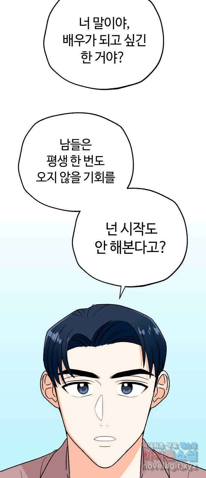 사랑하는 여배우들 34화 6