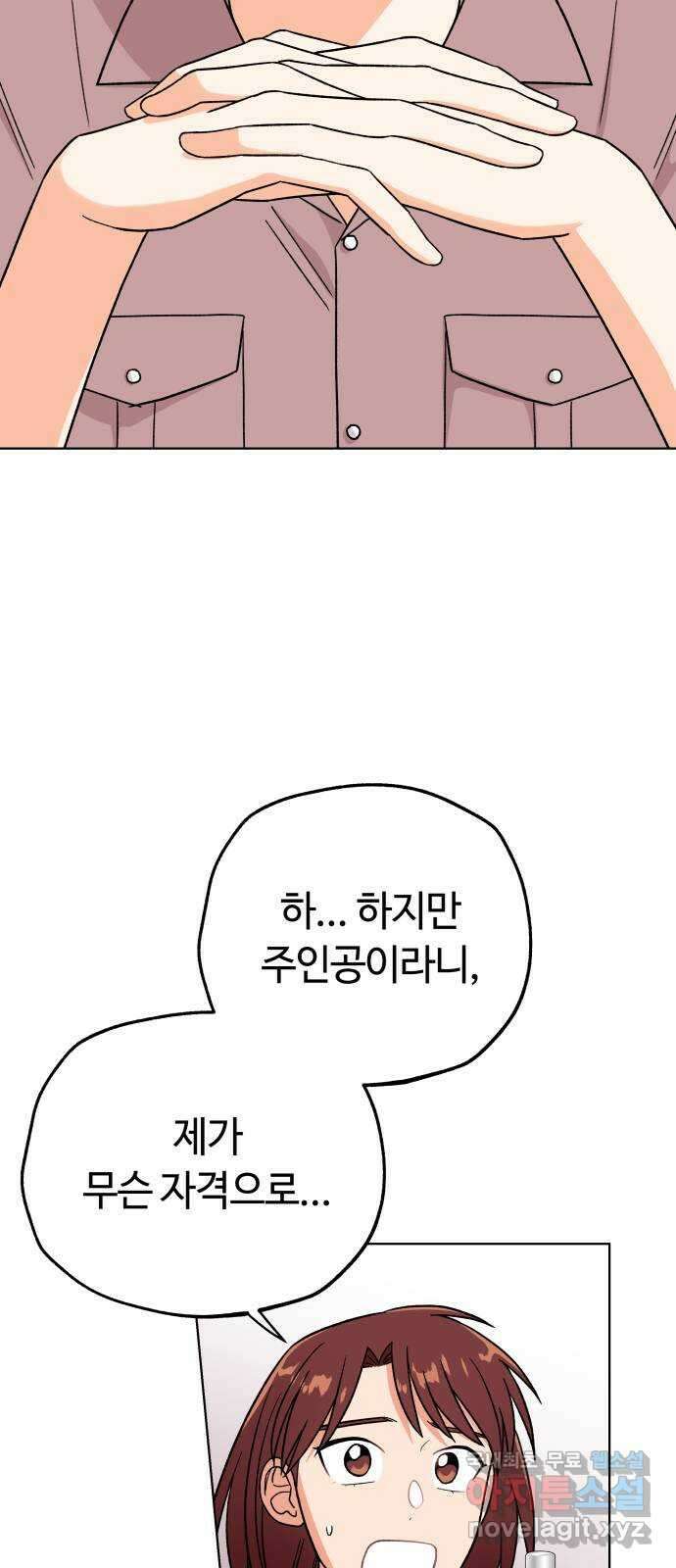 사랑하는 여배우들 34화 7
