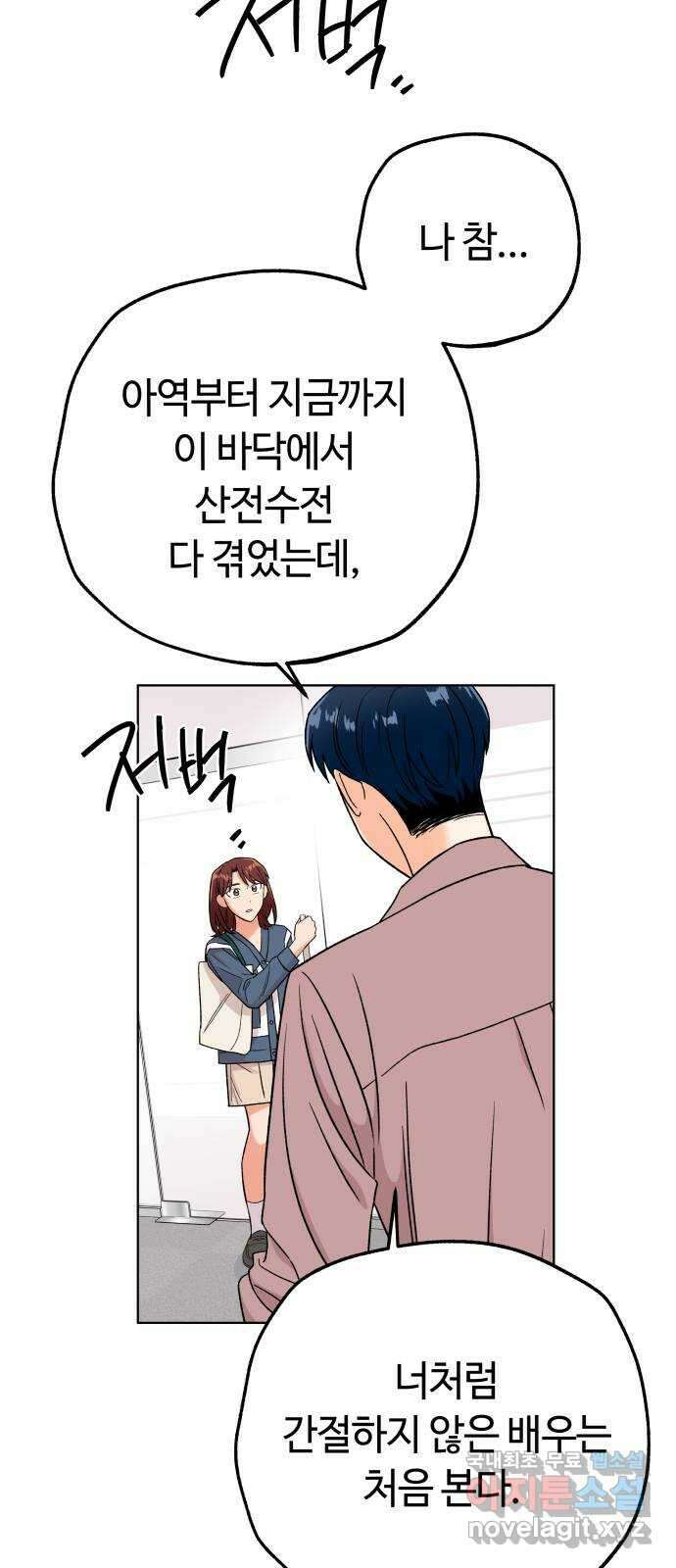 사랑하는 여배우들 34화 9