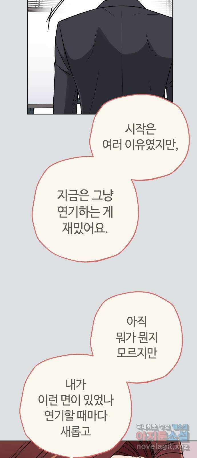 사랑하는 여배우들 34화 12