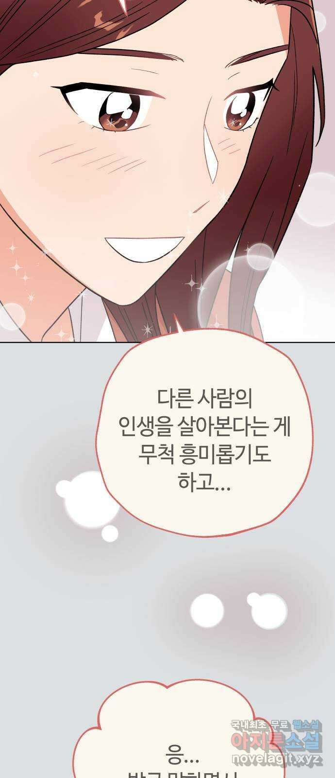 사랑하는 여배우들 34화 13