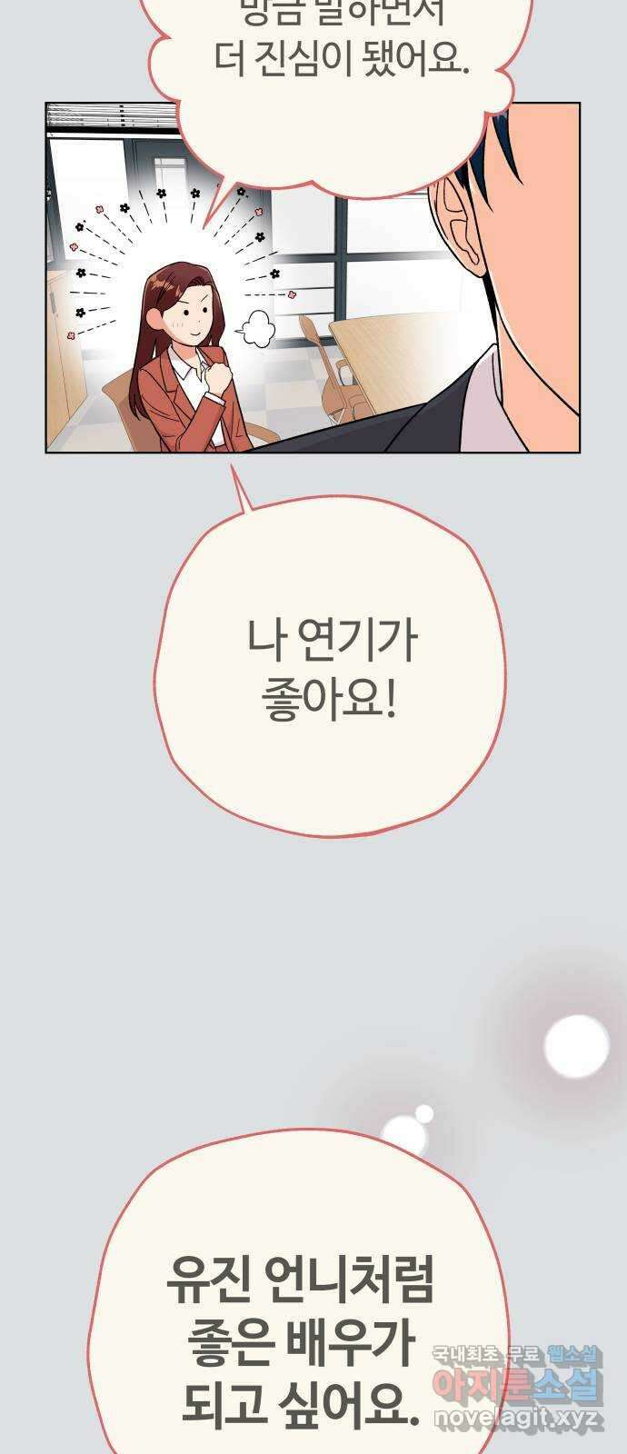 사랑하는 여배우들 34화 14
