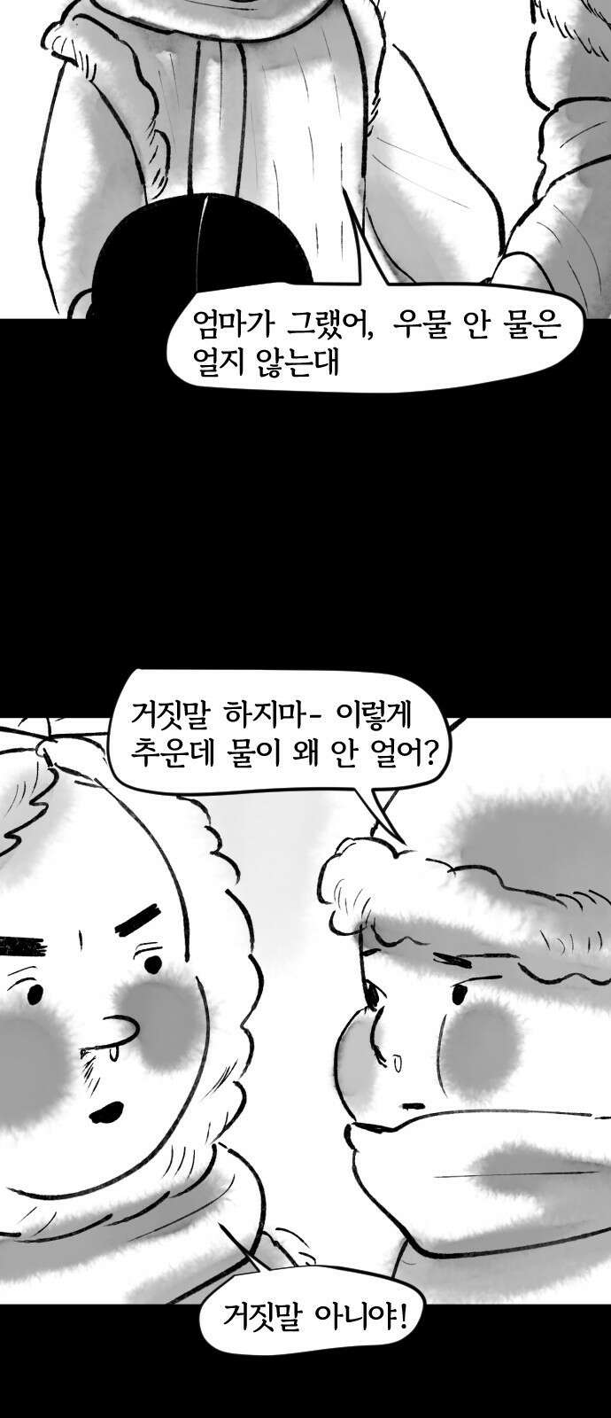 호랑신랑뎐 62화 3