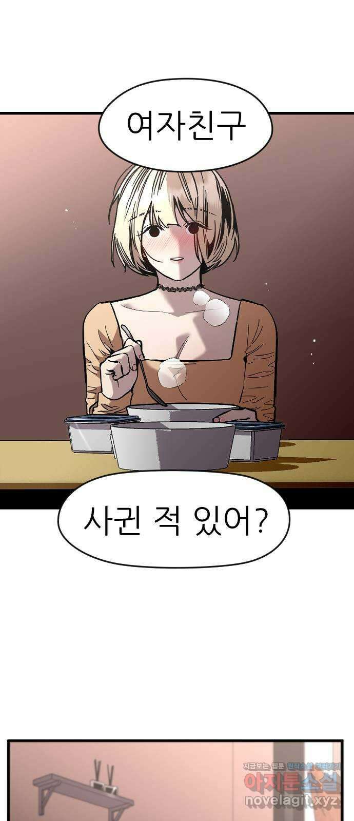 앞집나리 8화 - 첫 9