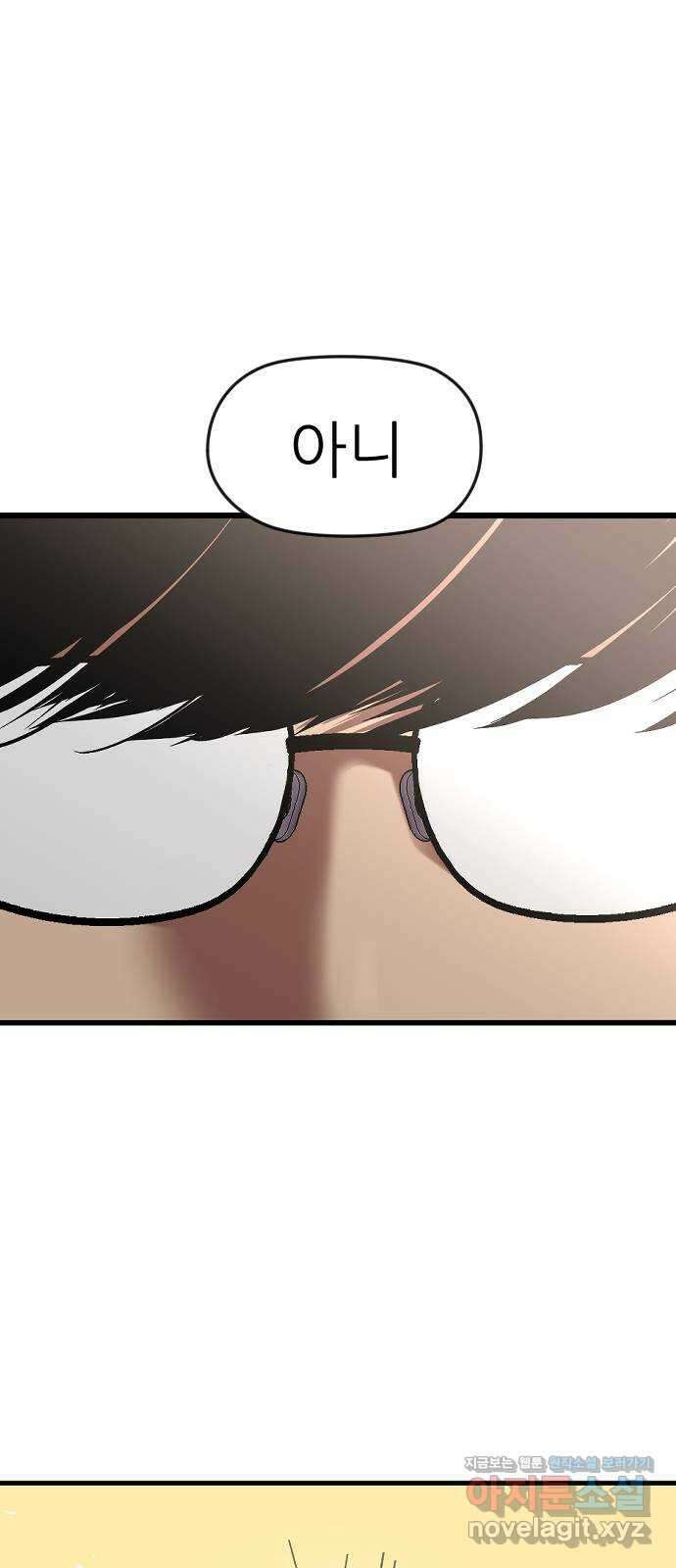 앞집나리 8화 - 첫 11