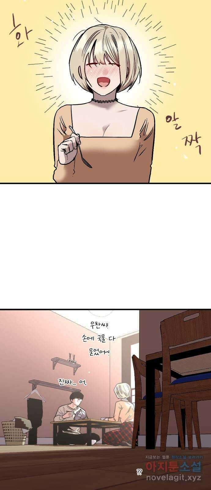앞집나리 8화 - 첫 12