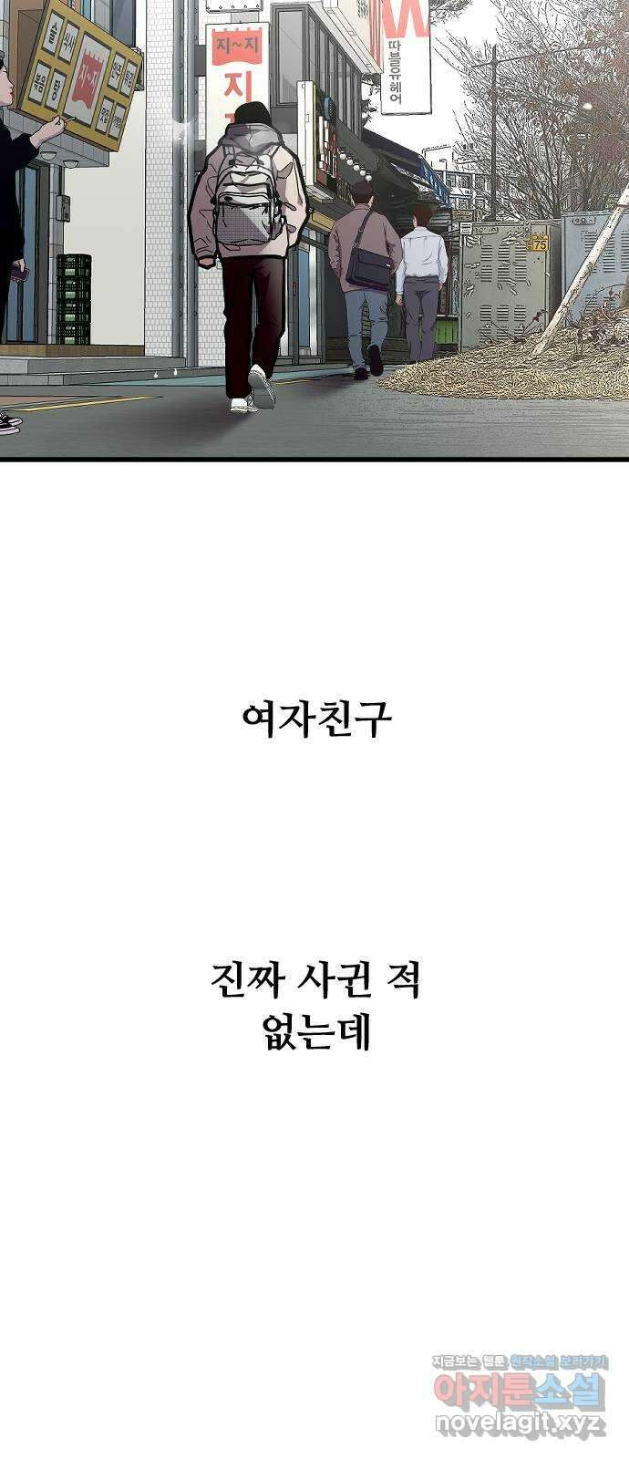 앞집나리 8화 - 첫 17