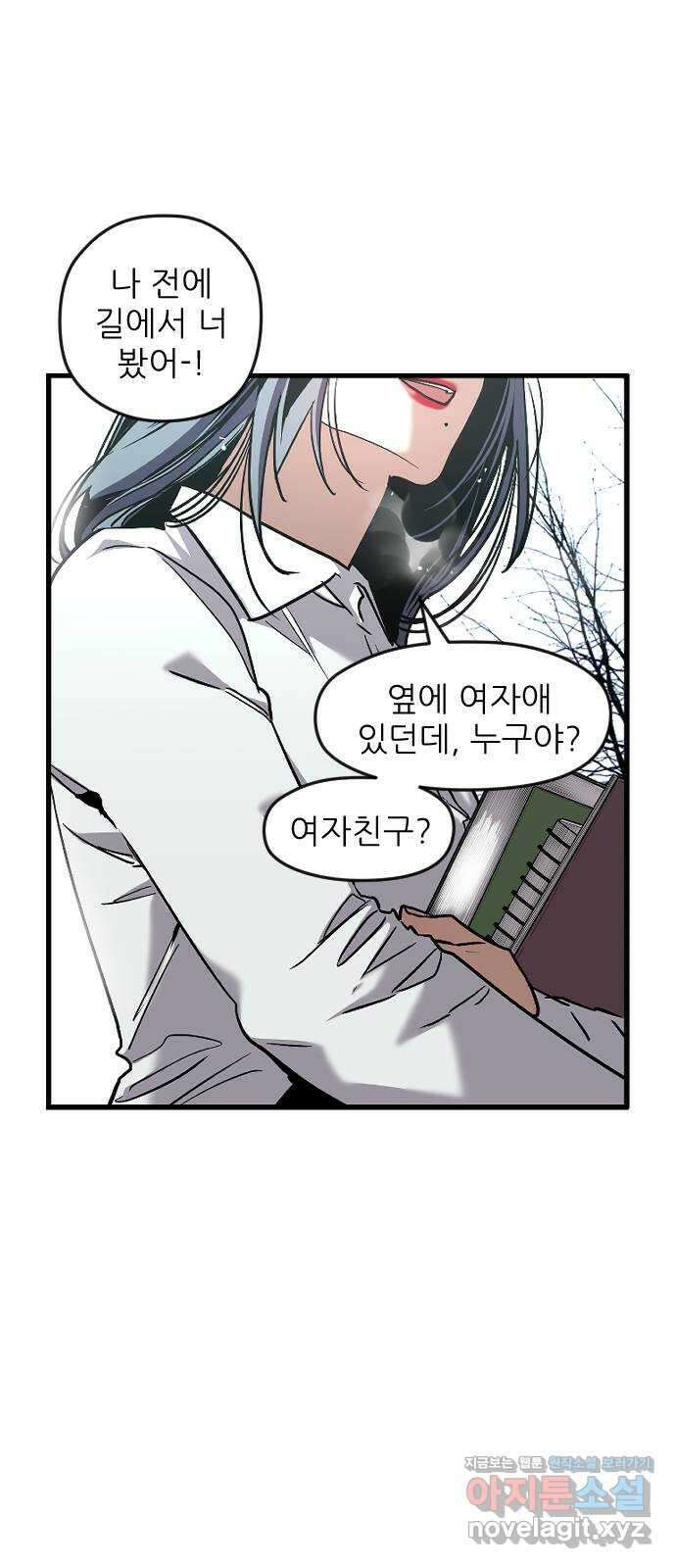 앞집나리 8화 - 첫 21