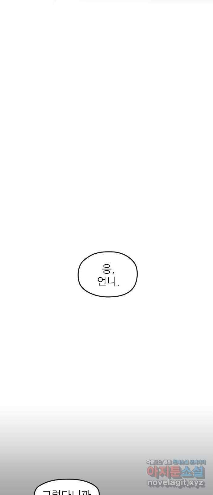앞집나리 8화 - 첫 29