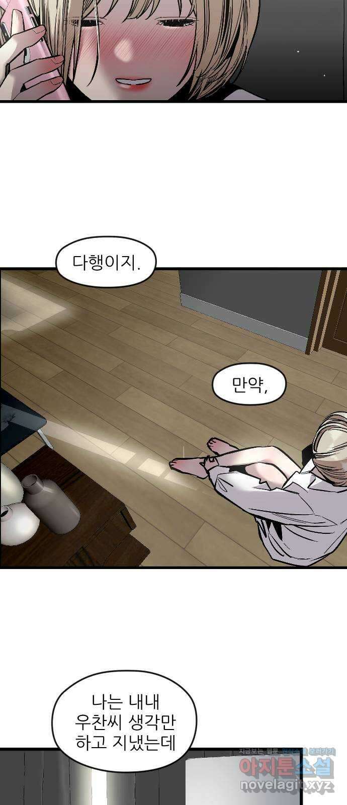 앞집나리 8화 - 첫 31
