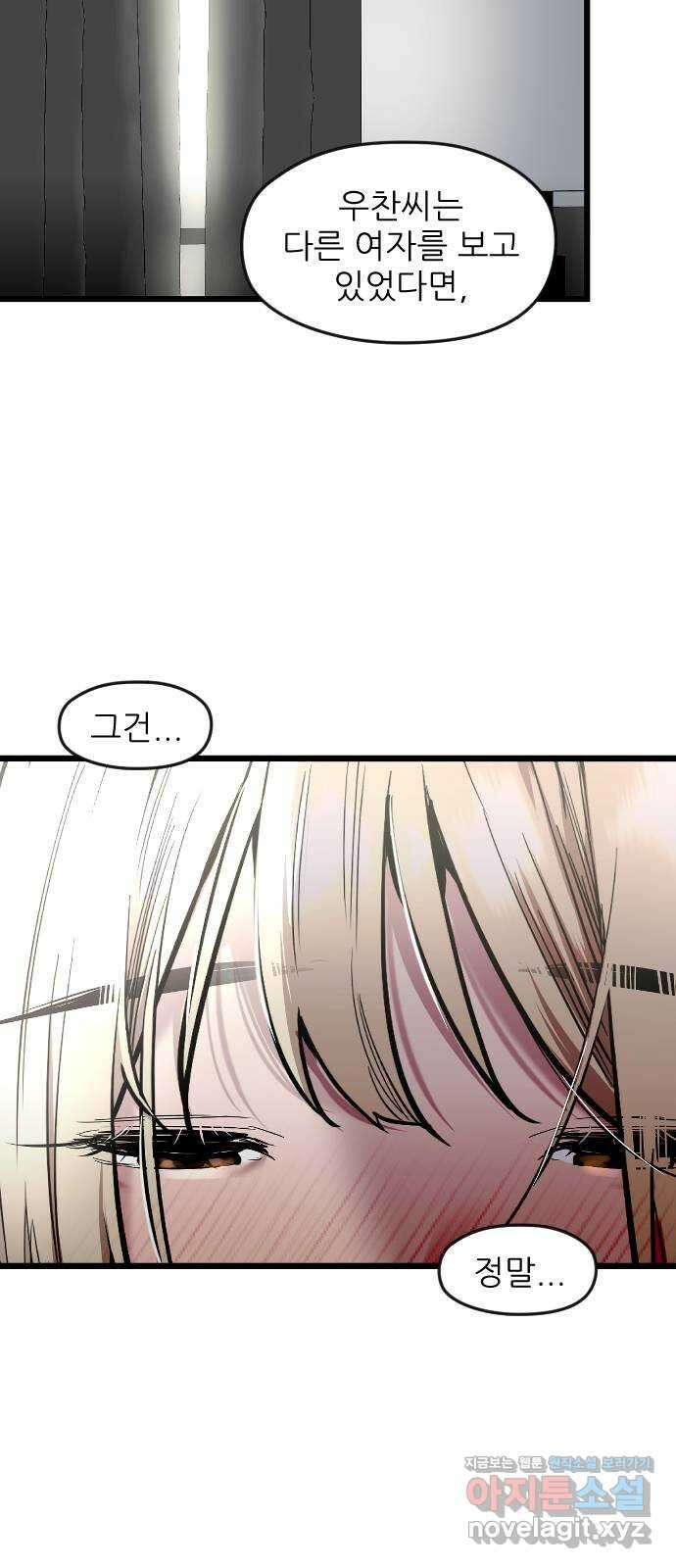 앞집나리 8화 - 첫 32