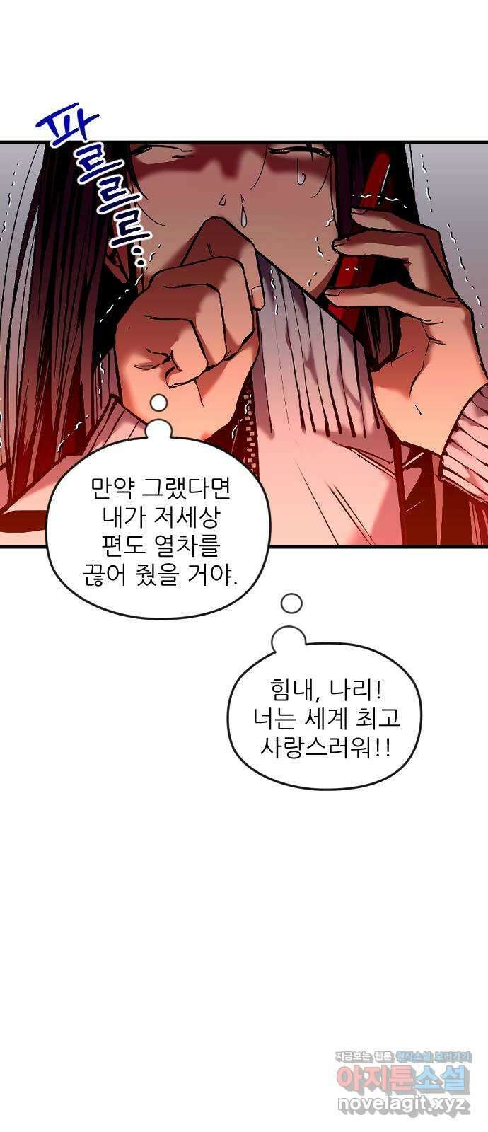 앞집나리 8화 - 첫 33