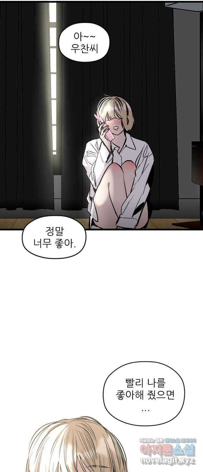 앞집나리 8화 - 첫 34