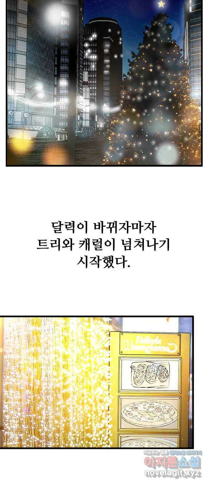 앞집나리 8화 - 첫 37