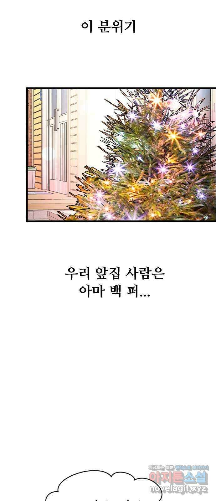 앞집나리 8화 - 첫 38