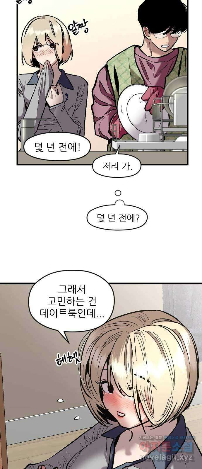 앞집나리 8화 - 첫 40
