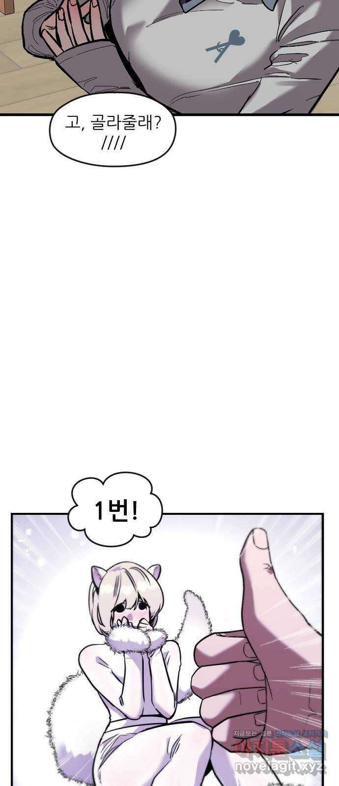 앞집나리 8화 - 첫 41