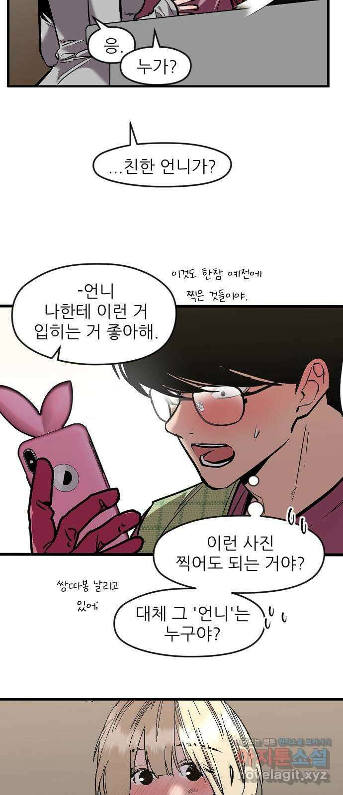 앞집나리 8화 - 첫 45
