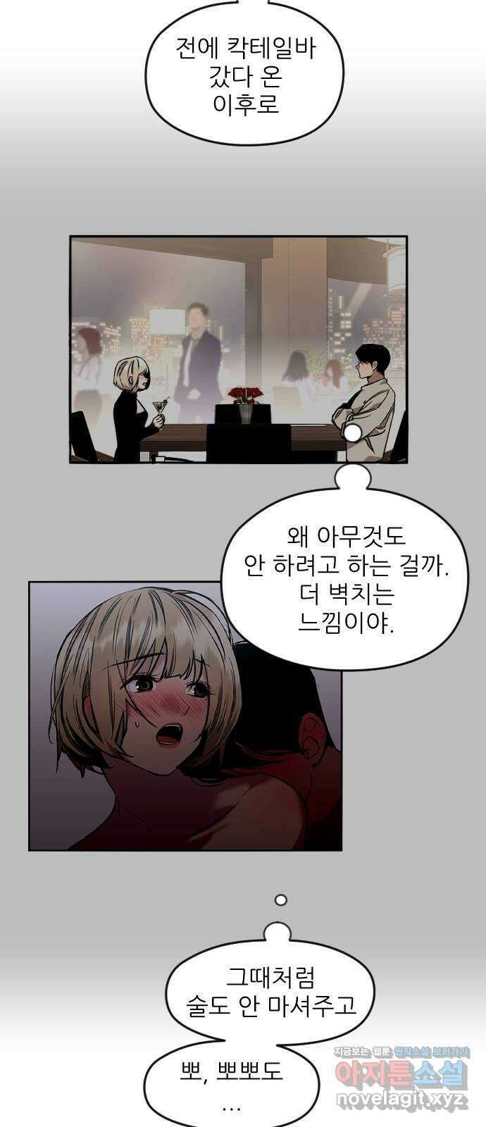 앞집나리 8화 - 첫 47