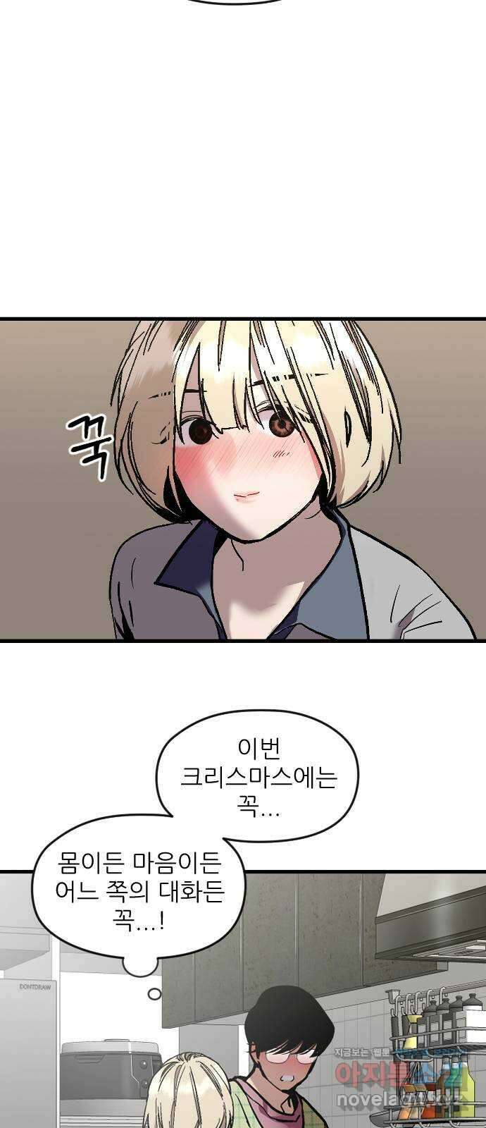 앞집나리 8화 - 첫 48