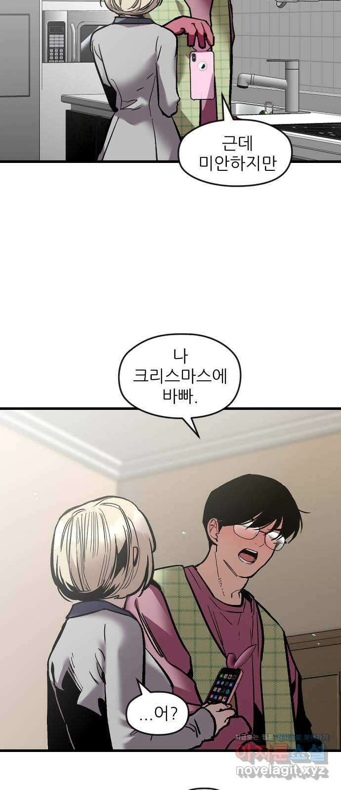 앞집나리 8화 - 첫 49