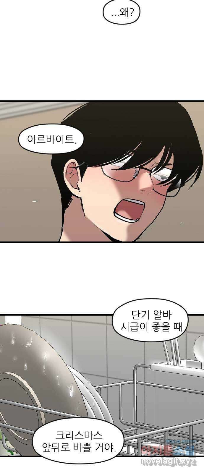앞집나리 8화 - 첫 50