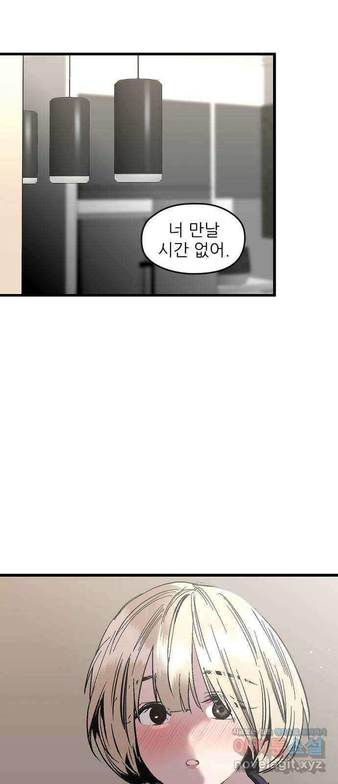 앞집나리 8화 - 첫 51