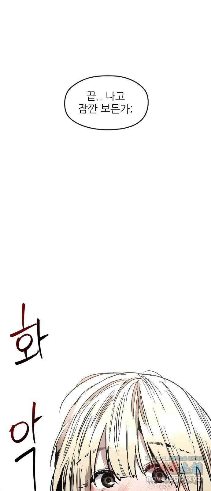 앞집나리 8화 - 첫 55