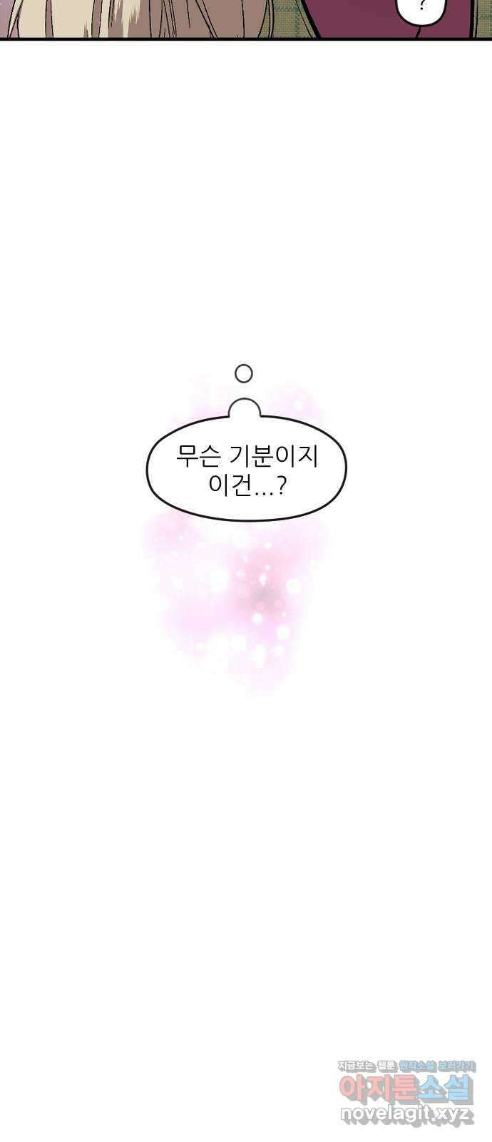 앞집나리 8화 - 첫 57