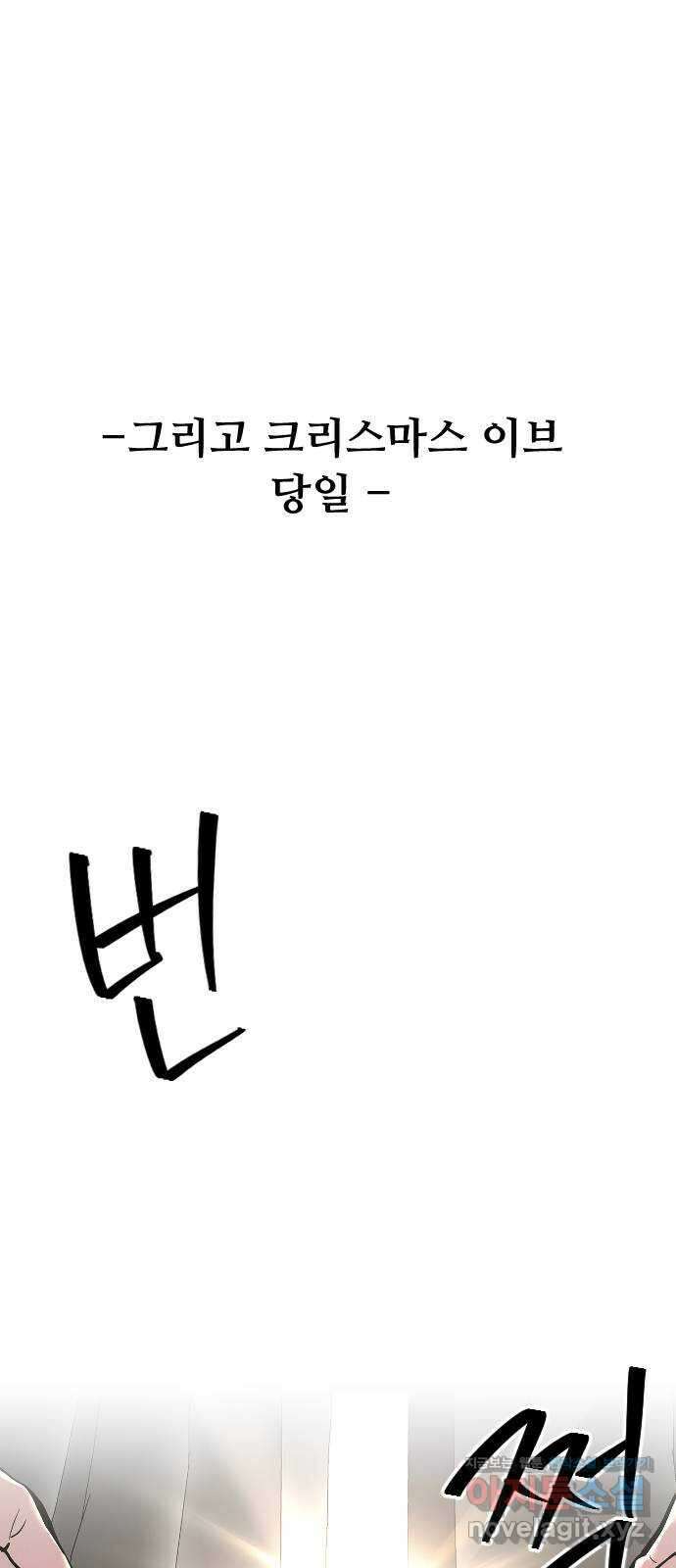 앞집나리 8화 - 첫 58