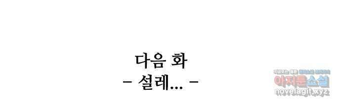 앞집나리 8화 - 첫 65