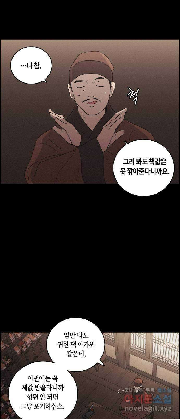 환상연가 59화 병집(2) 2
