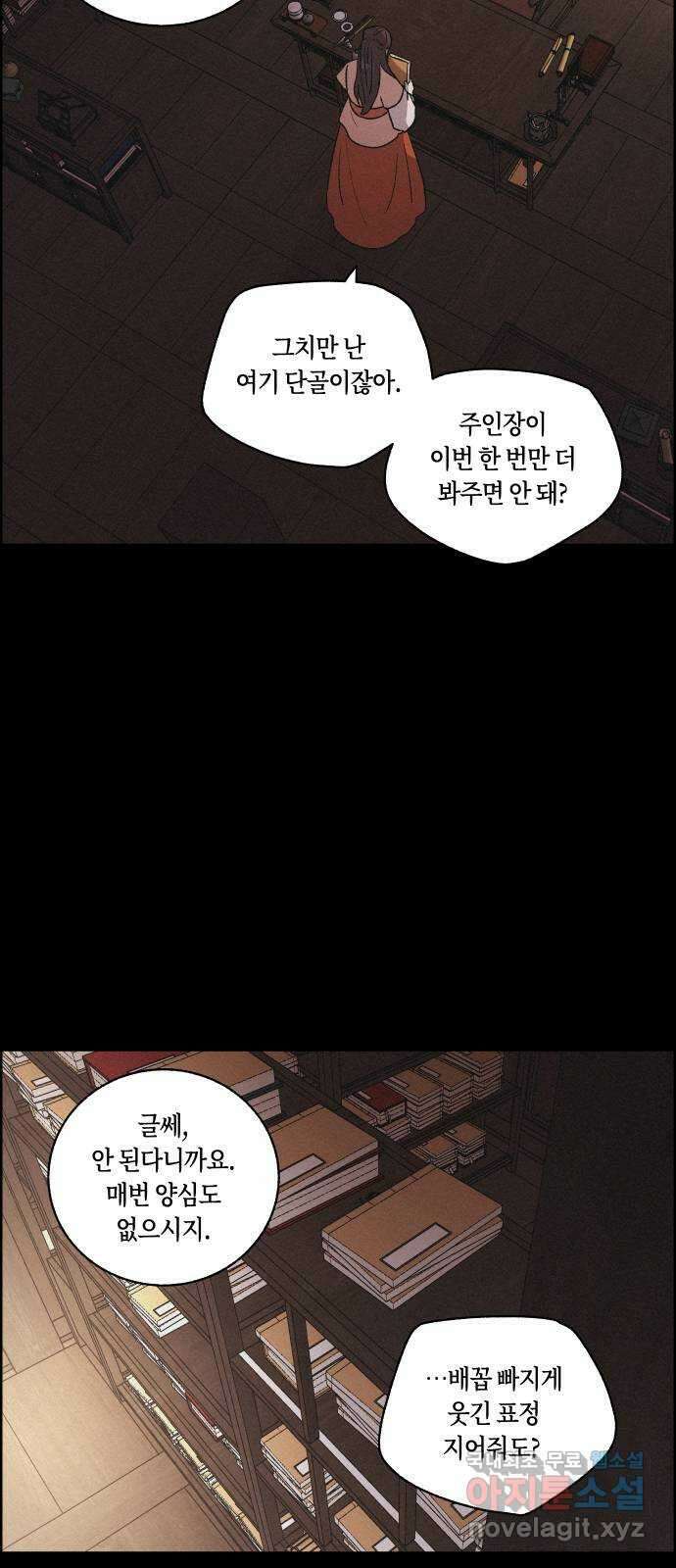환상연가 59화 병집(2) 3