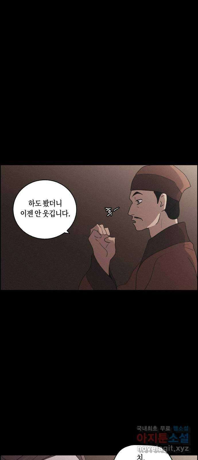 환상연가 59화 병집(2) 4