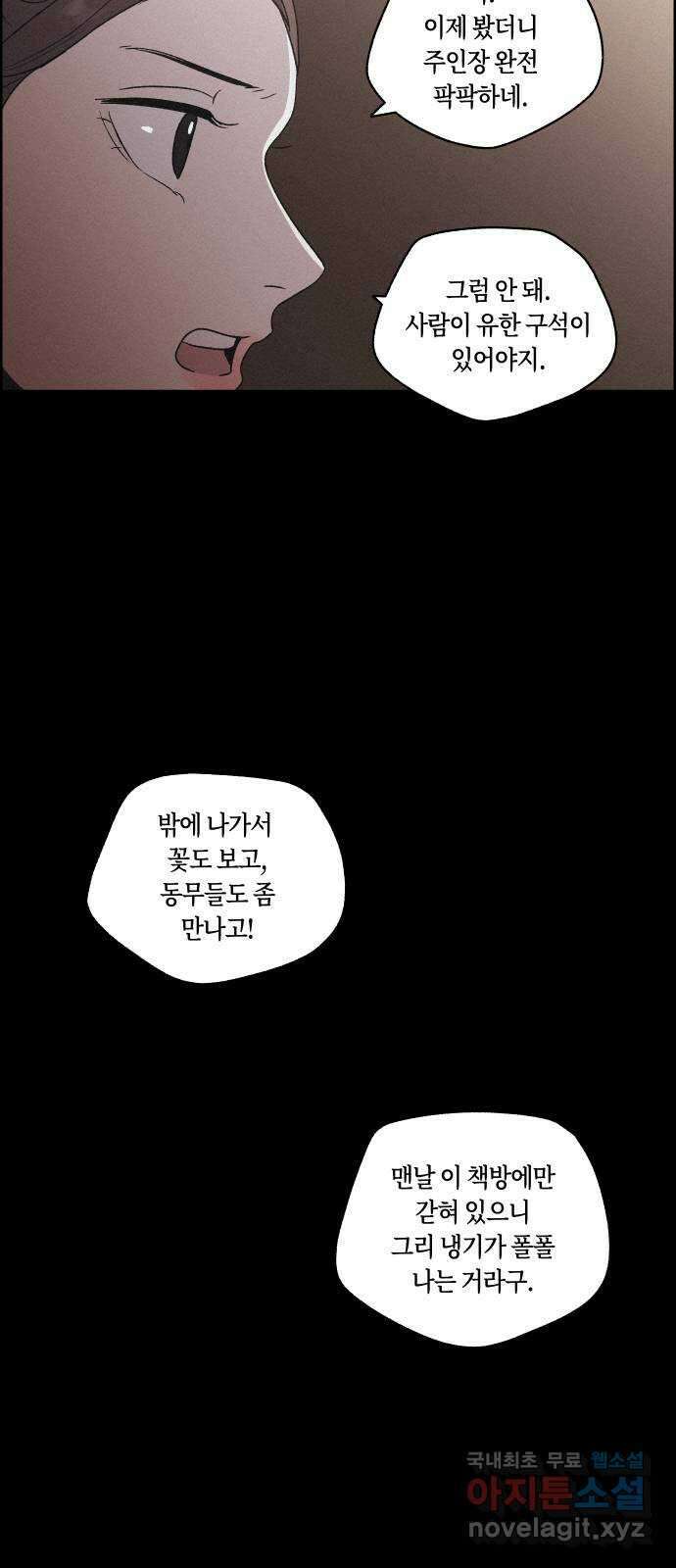 환상연가 59화 병집(2) 5