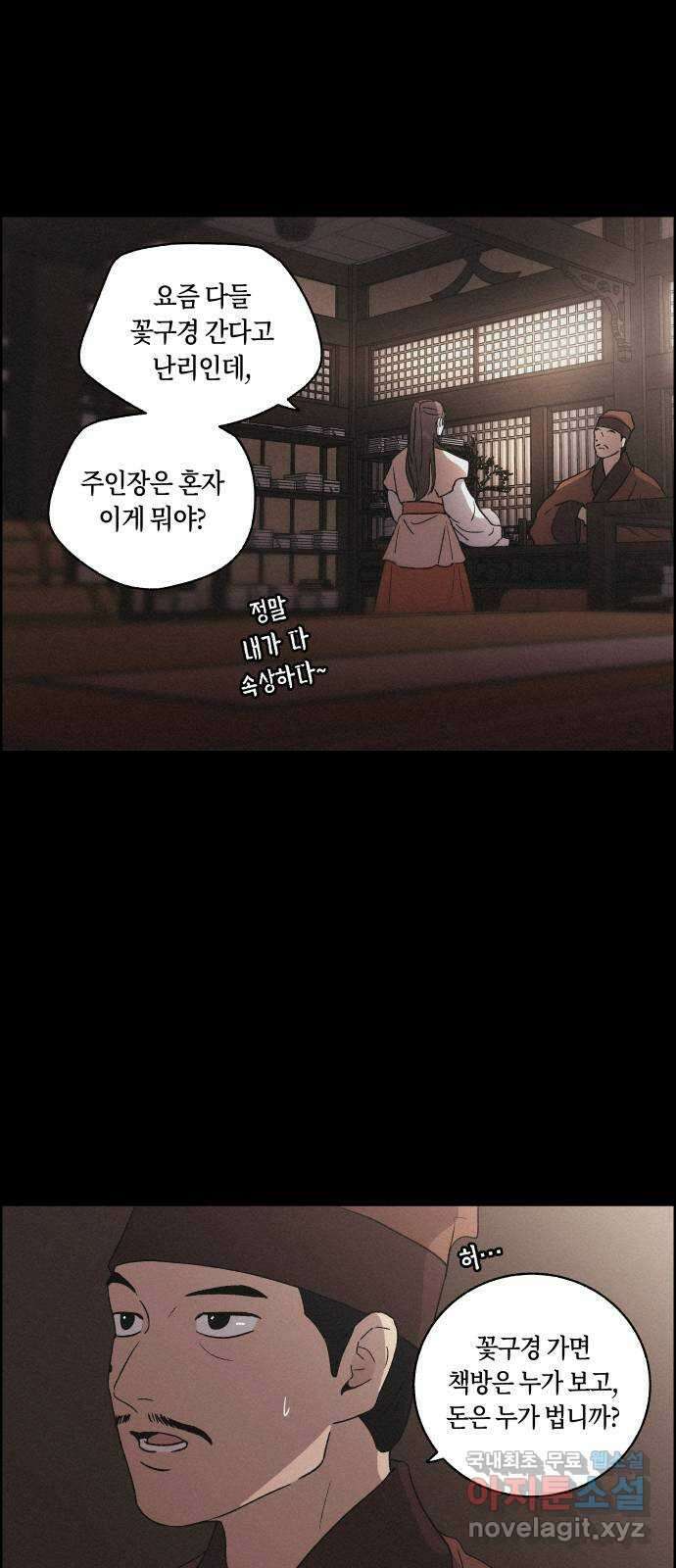 환상연가 59화 병집(2) 6