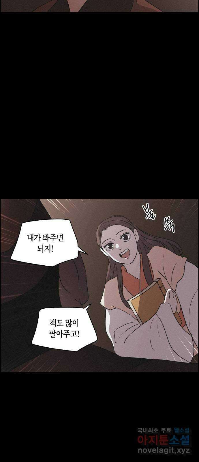 환상연가 59화 병집(2) 7