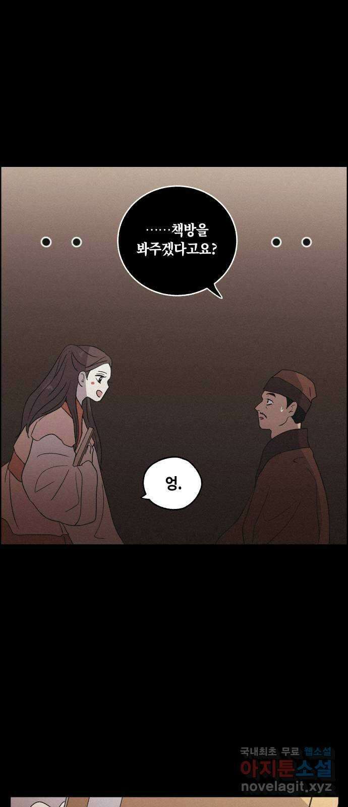 환상연가 59화 병집(2) 8