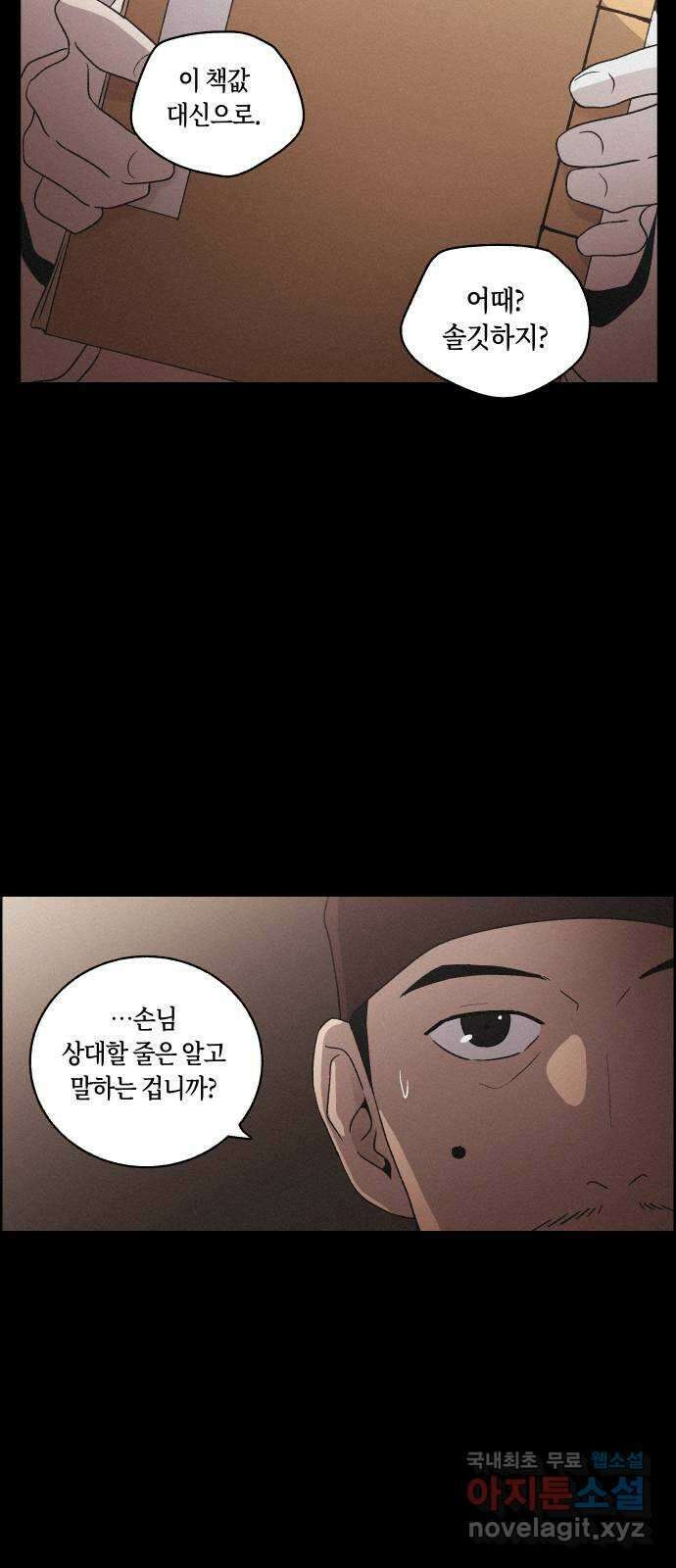 환상연가 59화 병집(2) 9