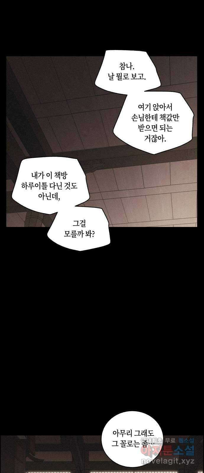 환상연가 59화 병집(2) 10