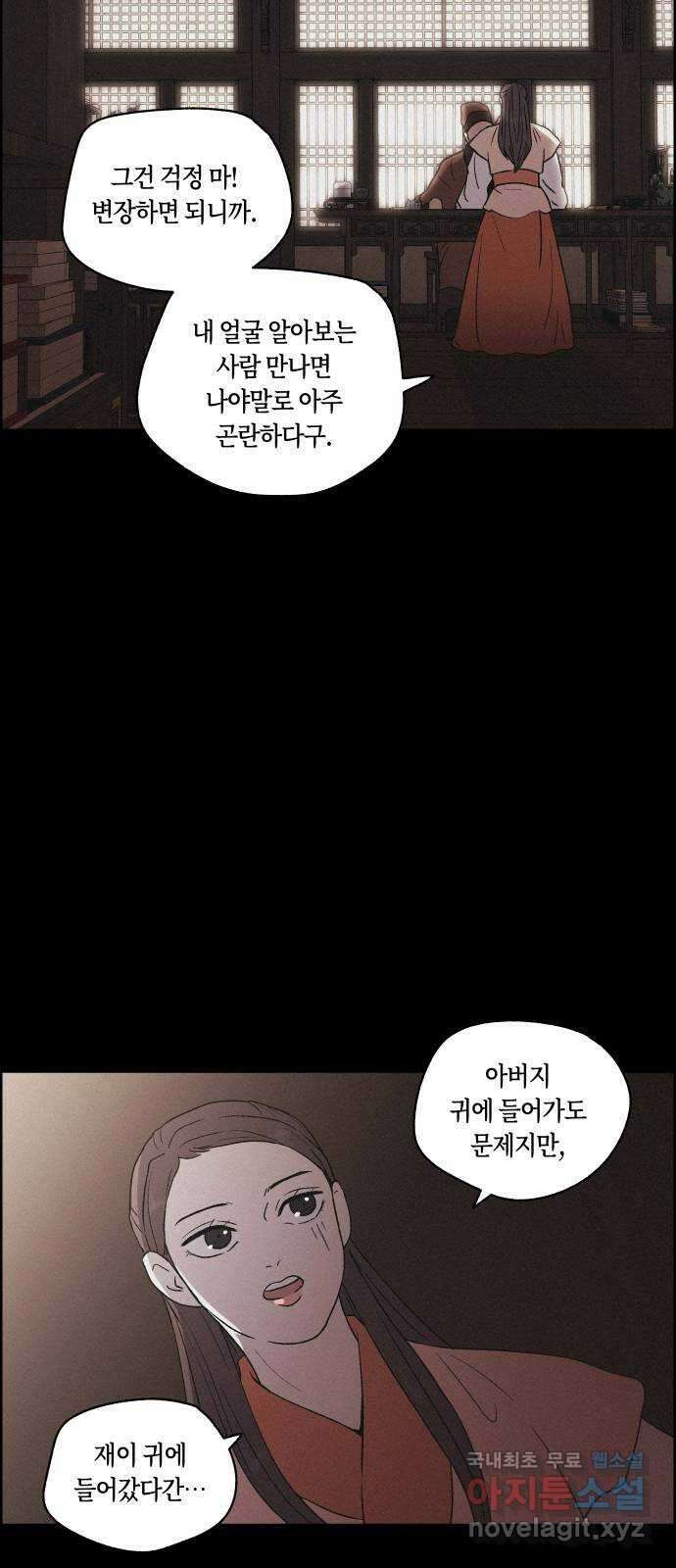 환상연가 59화 병집(2) 11