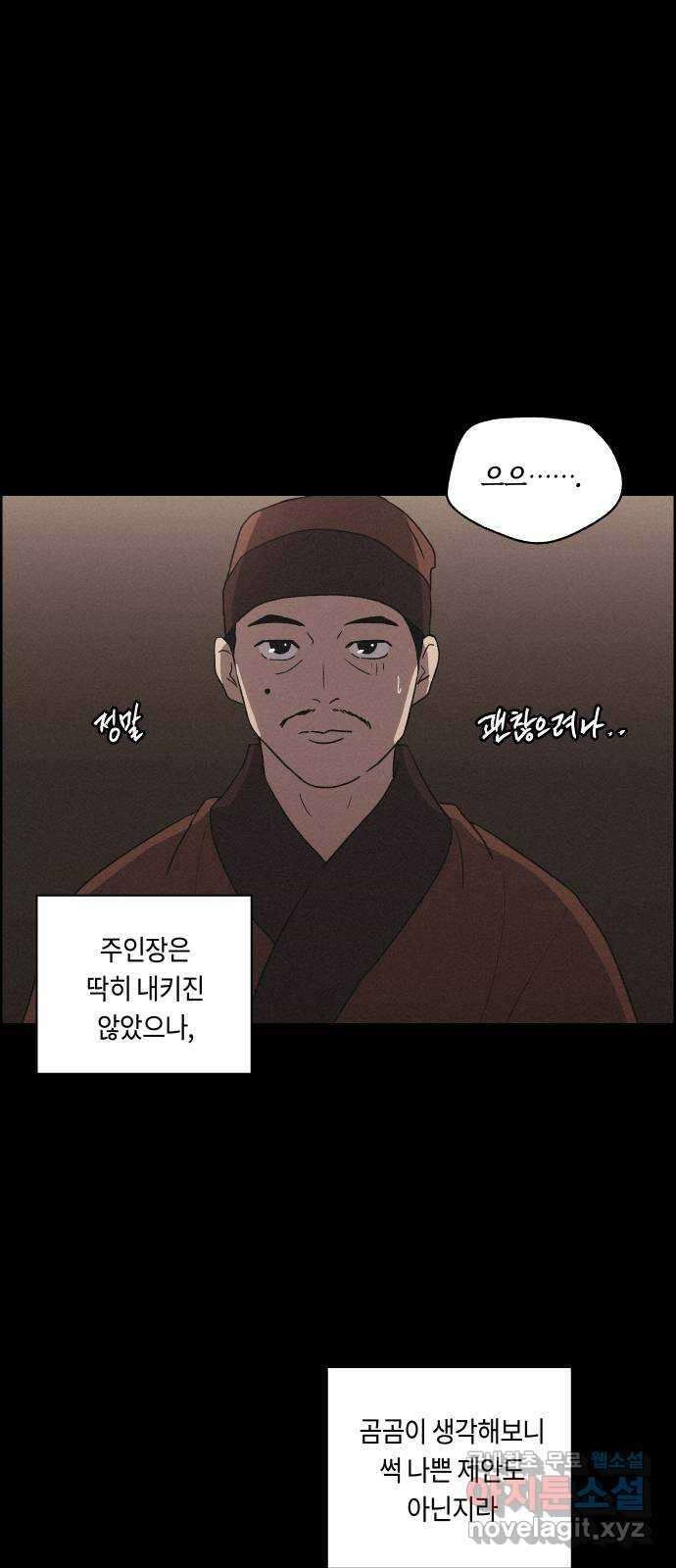 환상연가 59화 병집(2) 12