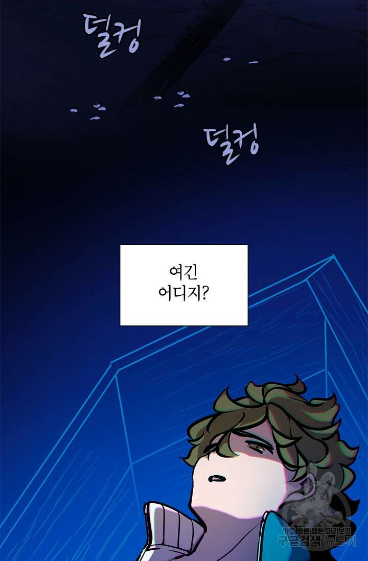 초월급 엑스트라의 공략집 1화 2