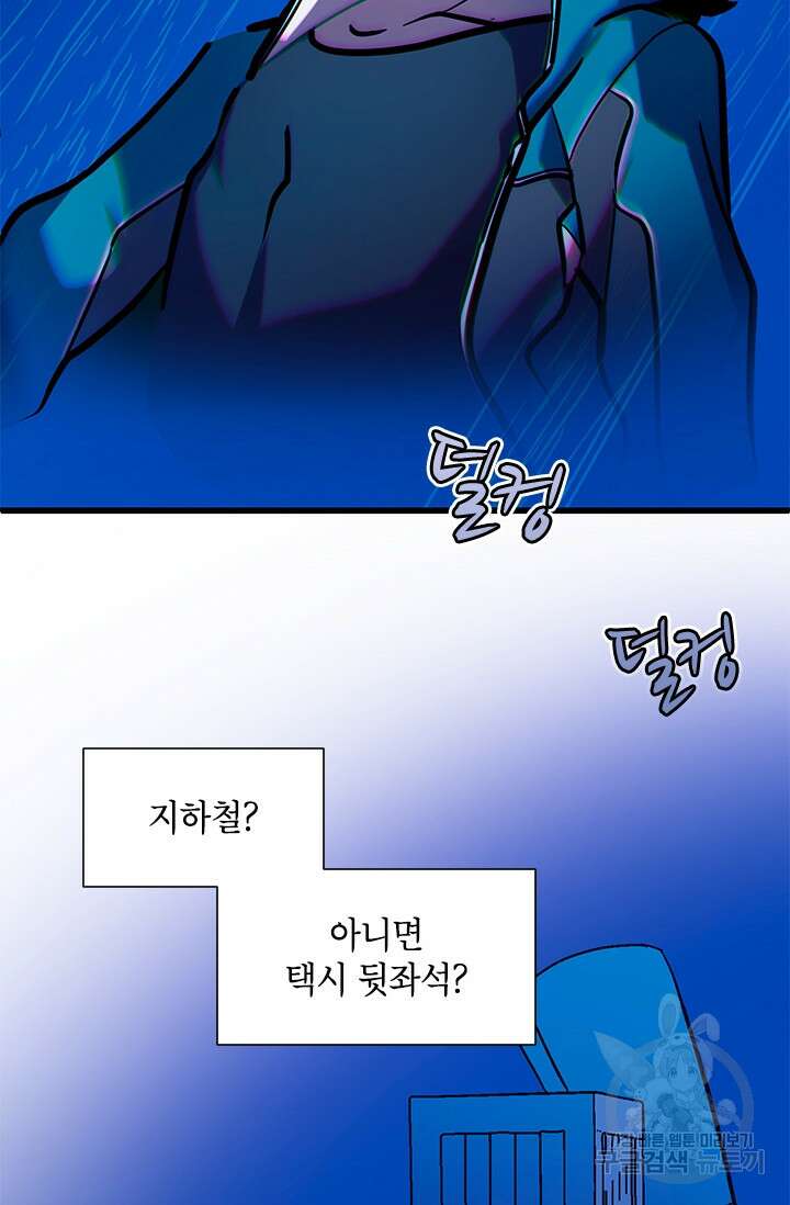 초월급 엑스트라의 공략집 1화 3