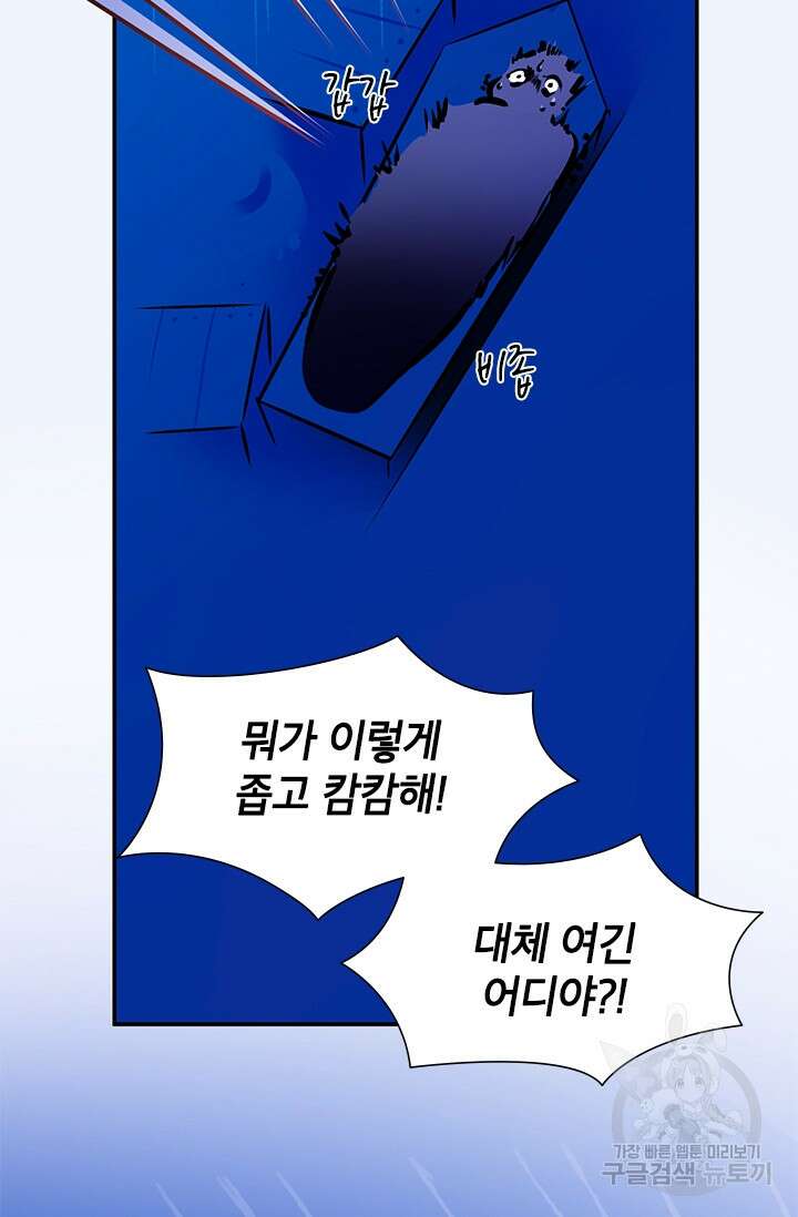 초월급 엑스트라의 공략집 1화 6