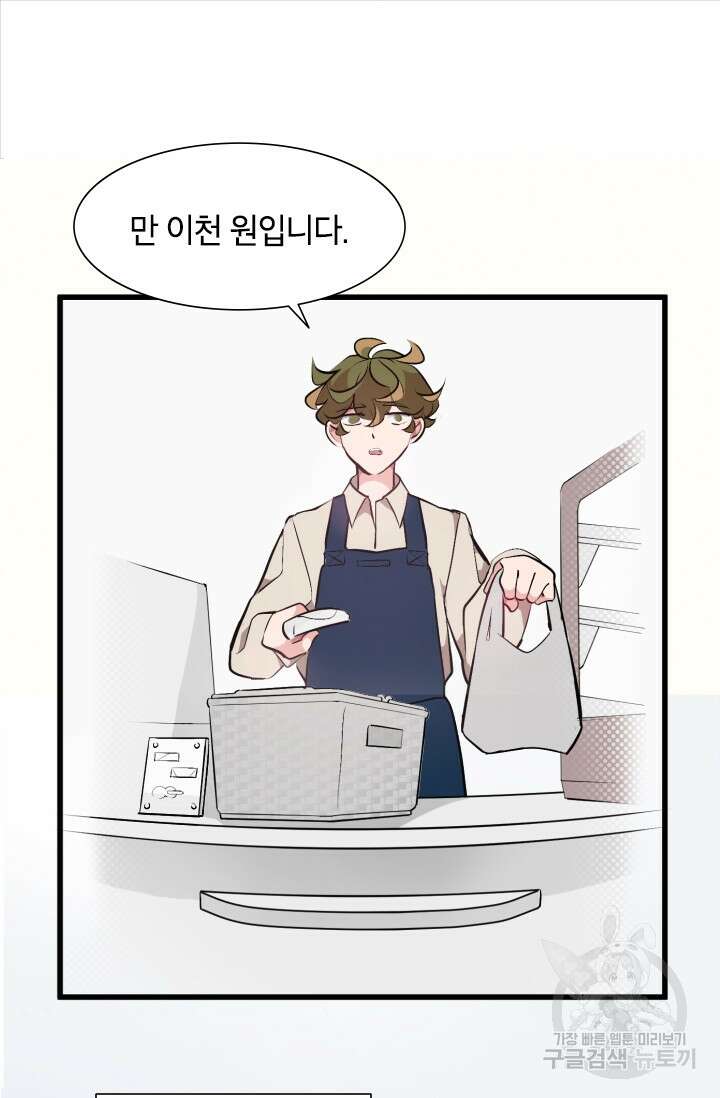 초월급 엑스트라의 공략집 1화 11
