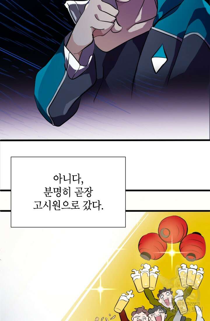 초월급 엑스트라의 공략집 1화 13