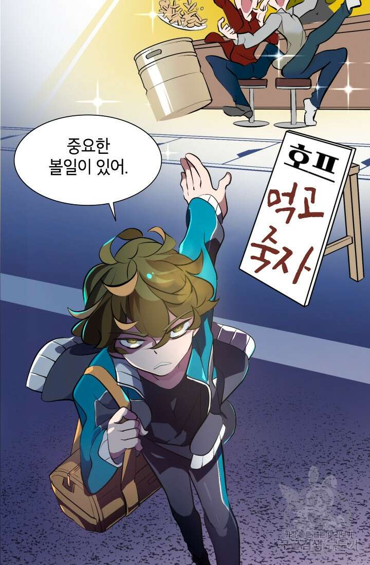 초월급 엑스트라의 공략집 1화 14