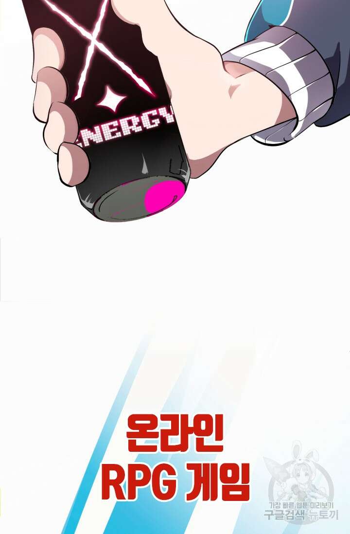 초월급 엑스트라의 공략집 1화 17