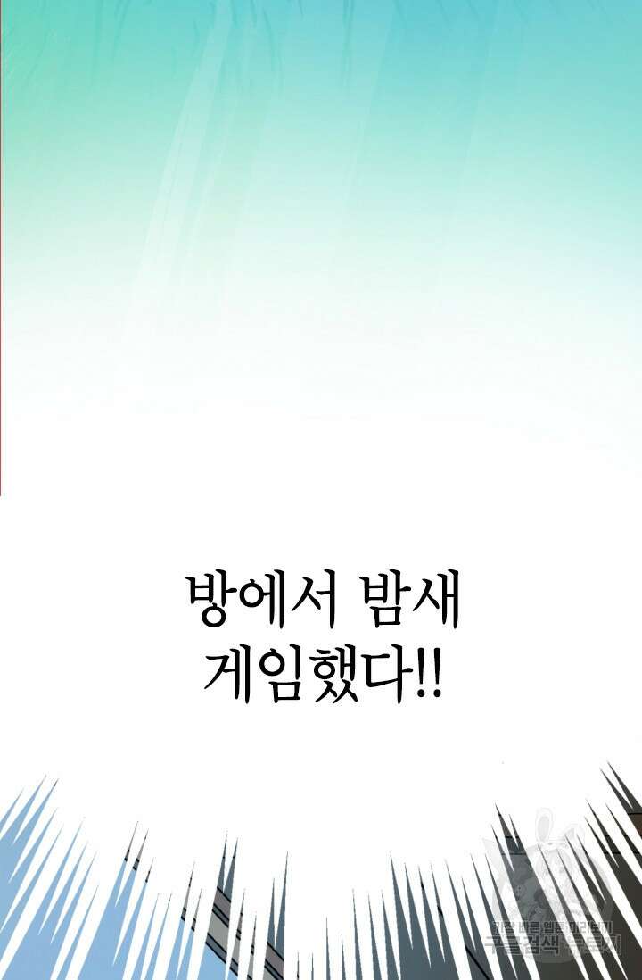 초월급 엑스트라의 공략집 1화 19